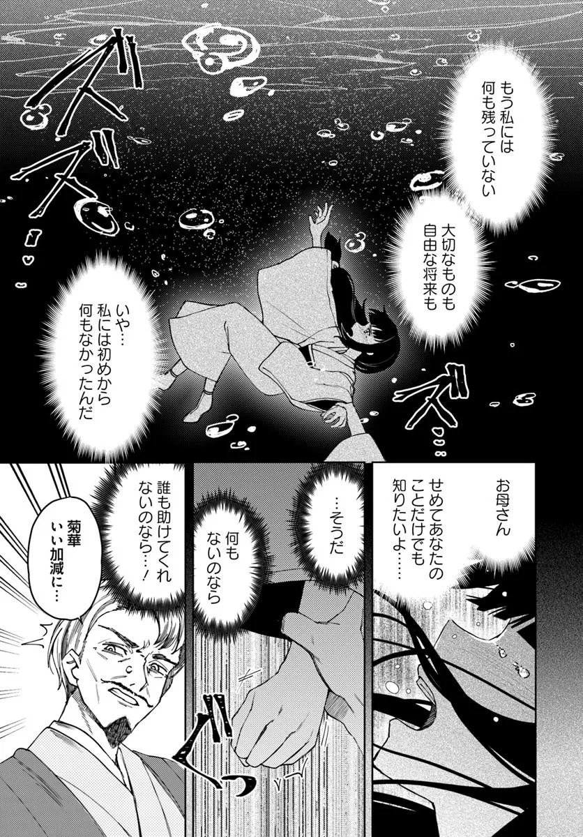 Eikoku Kottouten Garakuta Gisou Kekkon Chapter 1 15ページ