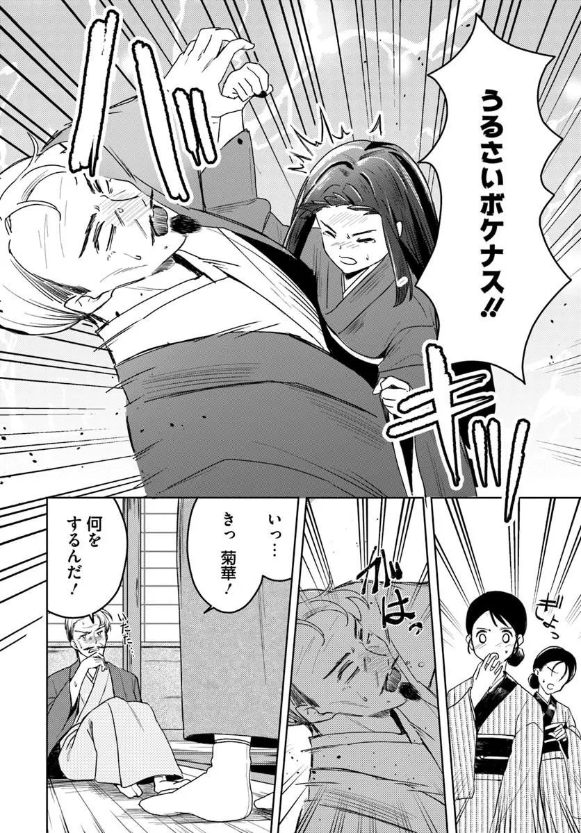 Eikoku Kottouten Garakuta Gisou Kekkon Chapter 1 16ページ