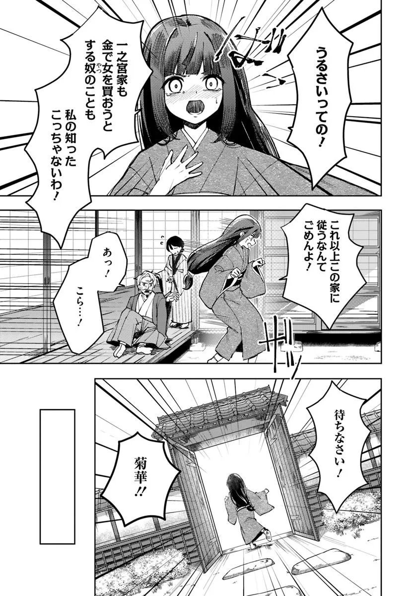 Eikoku Kottouten Garakuta Gisou Kekkon Chapter 1 17ページ