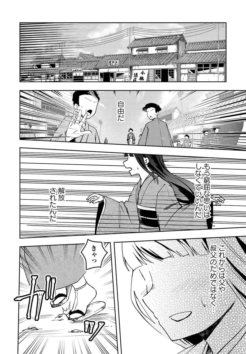 Eikoku Kottouten Garakuta Gisou Kekkon Chapter 1 18ページ