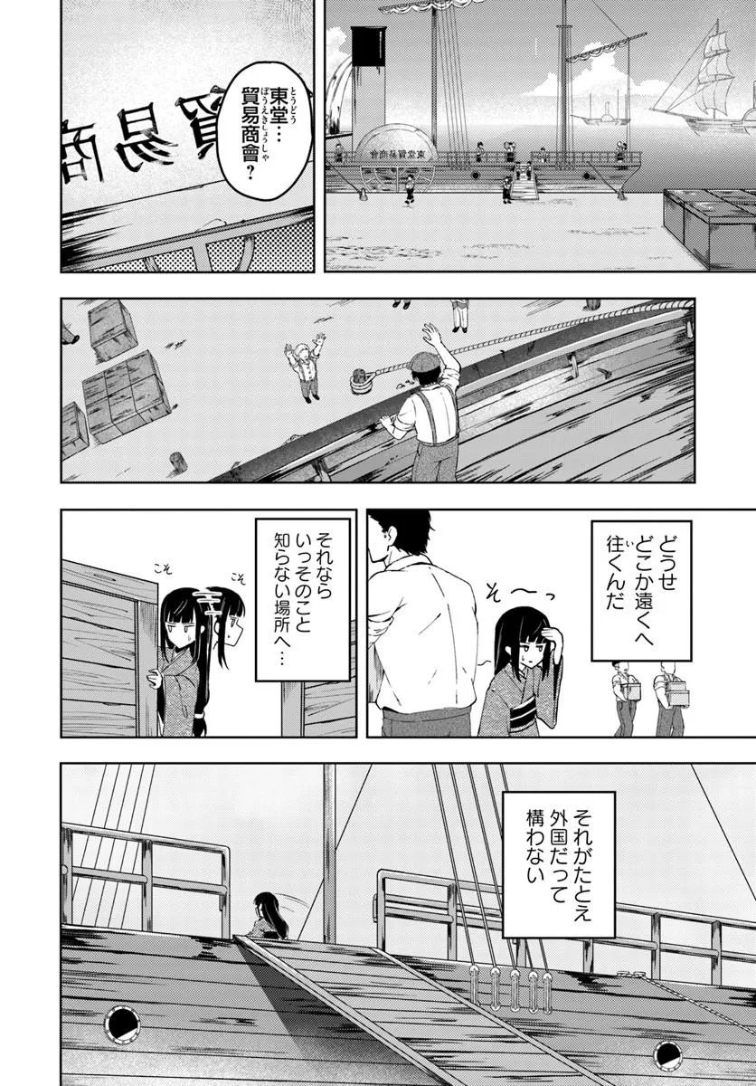 Eikoku Kottouten Garakuta Gisou Kekkon Chapter 1 22ページ