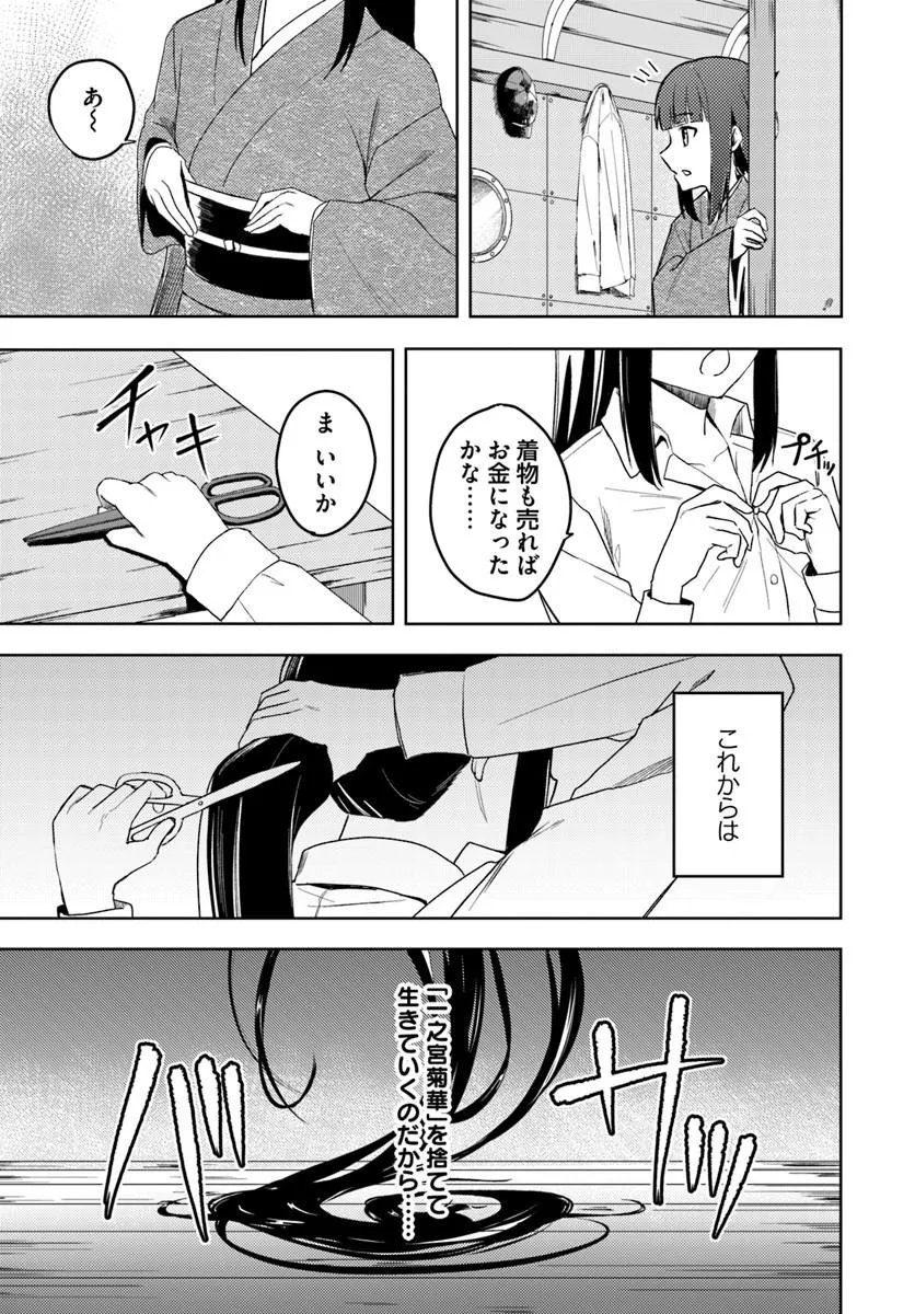 Eikoku Kottouten Garakuta Gisou Kekkon Chapter 1 23ページ