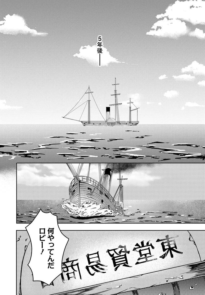 Eikoku Kottouten Garakuta Gisou Kekkon Chapter 1 24ページ