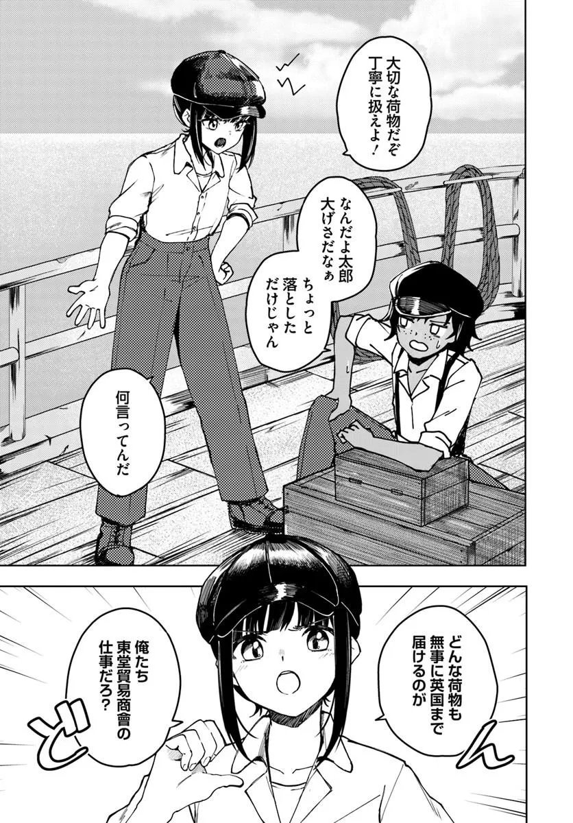 Eikoku Kottouten Garakuta Gisou Kekkon Chapter 1 25ページ