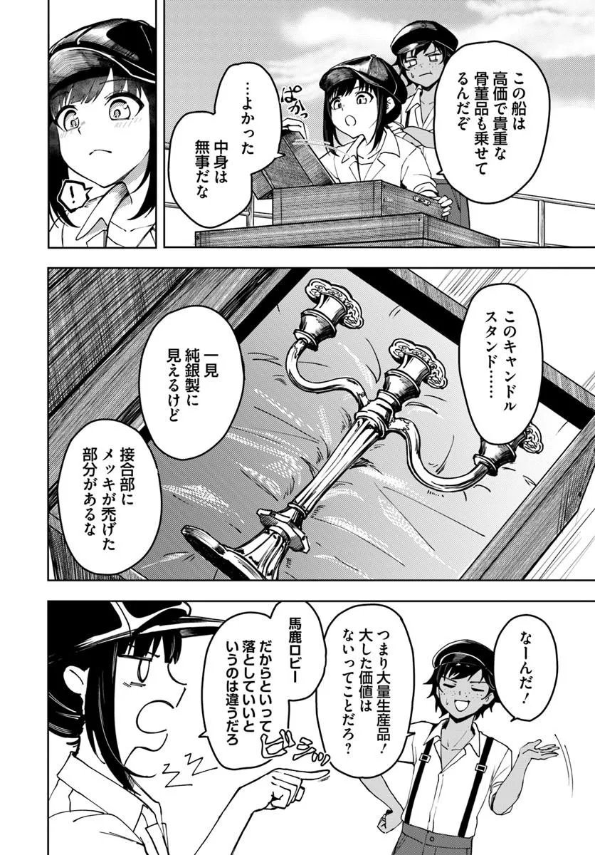 Eikoku Kottouten Garakuta Gisou Kekkon Chapter 1 26ページ