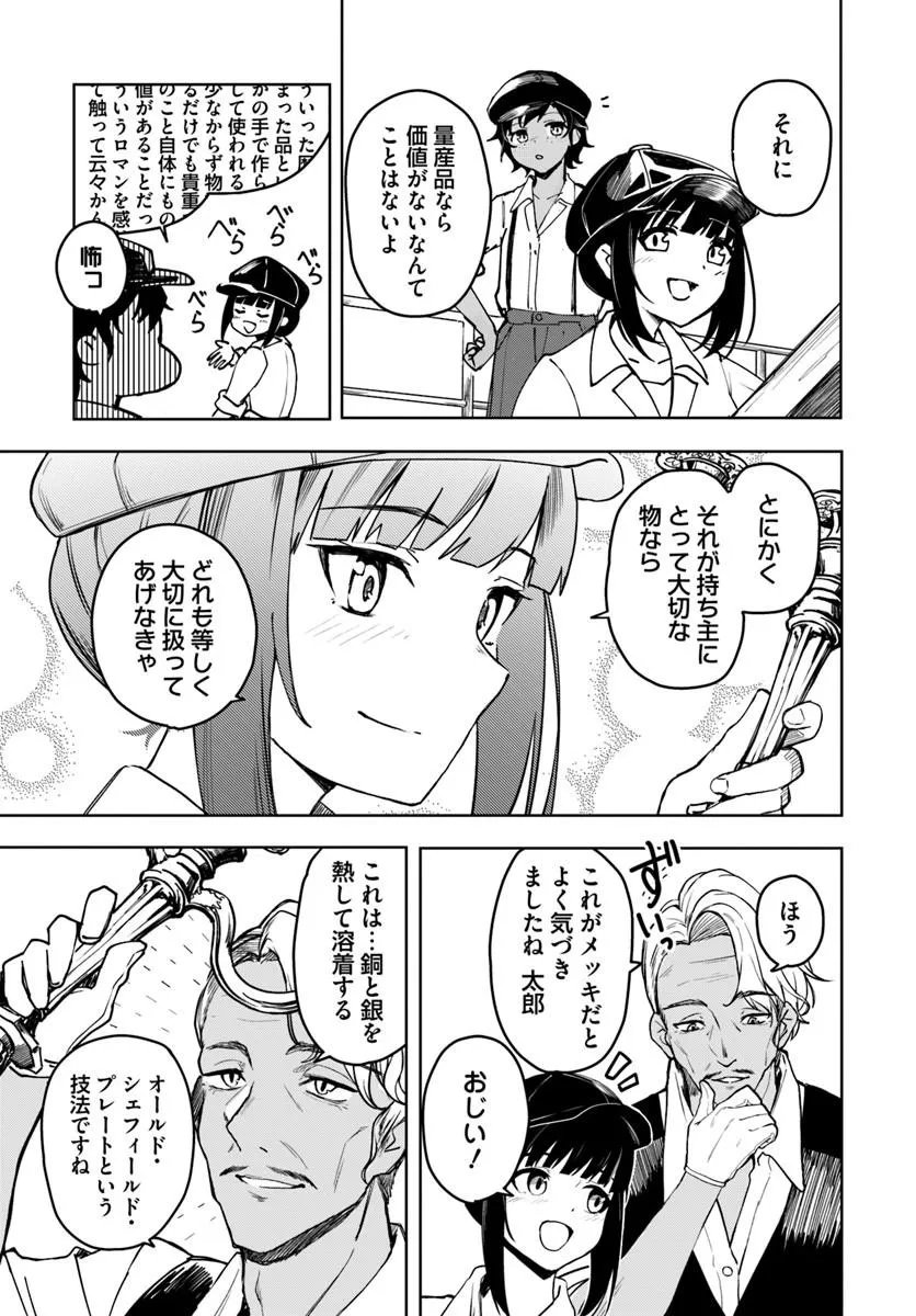 Eikoku Kottouten Garakuta Gisou Kekkon Chapter 1 27ページ