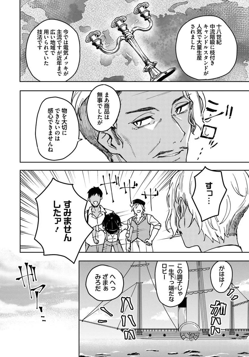 Eikoku Kottouten Garakuta Gisou Kekkon Chapter 1 28ページ