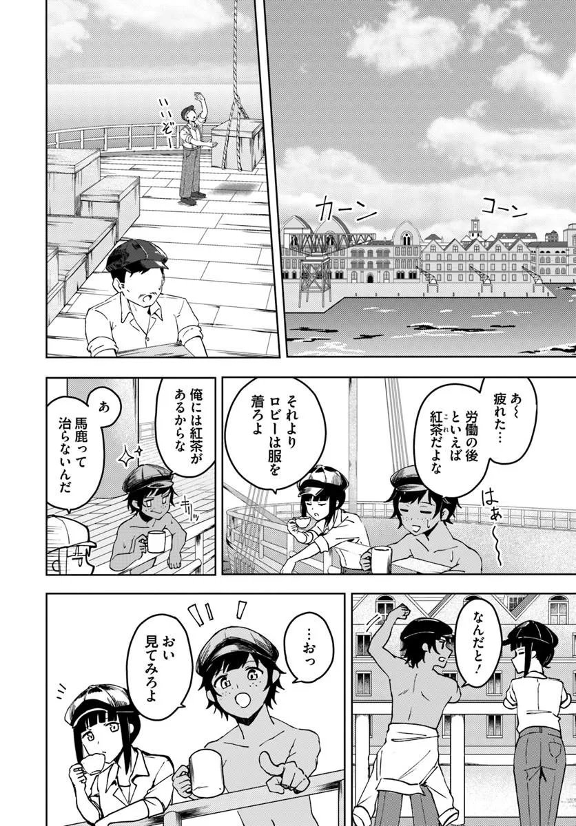 Eikoku Kottouten Garakuta Gisou Kekkon Chapter 1 29ページ