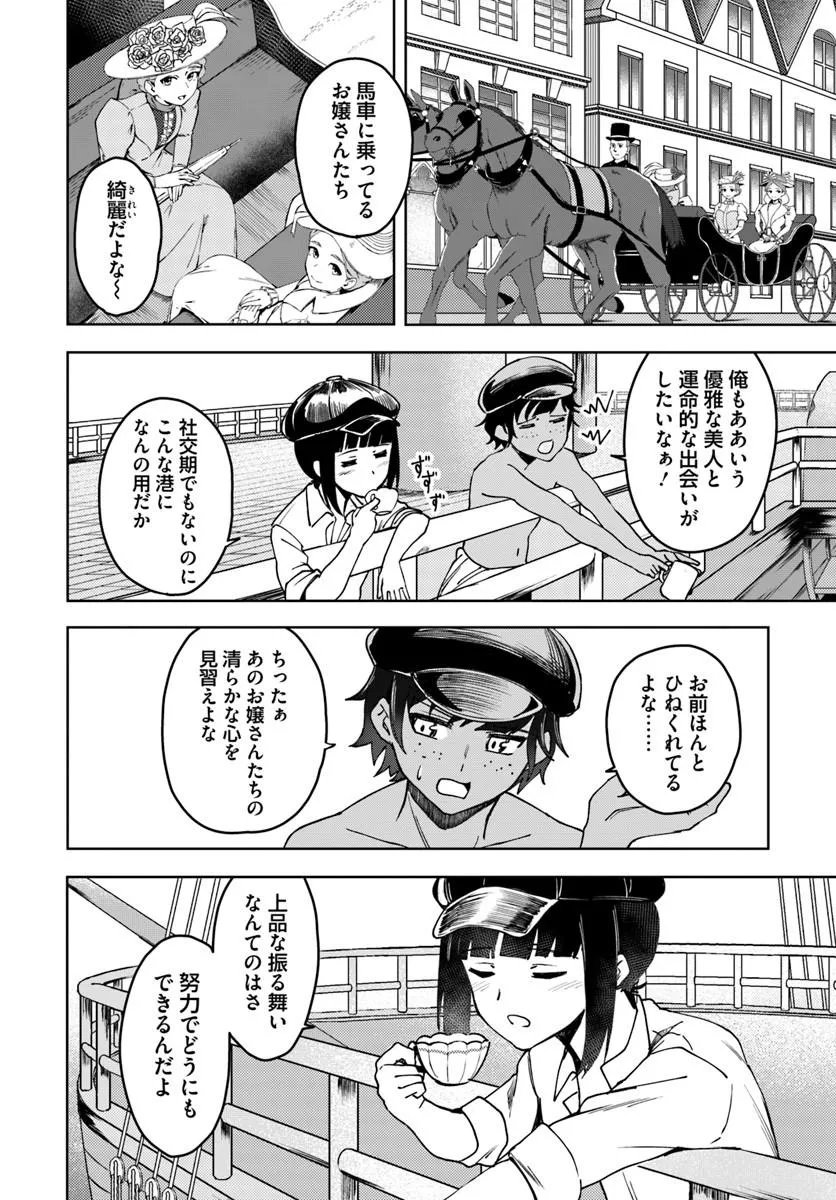 Eikoku Kottouten Garakuta Gisou Kekkon Chapter 1 30ページ