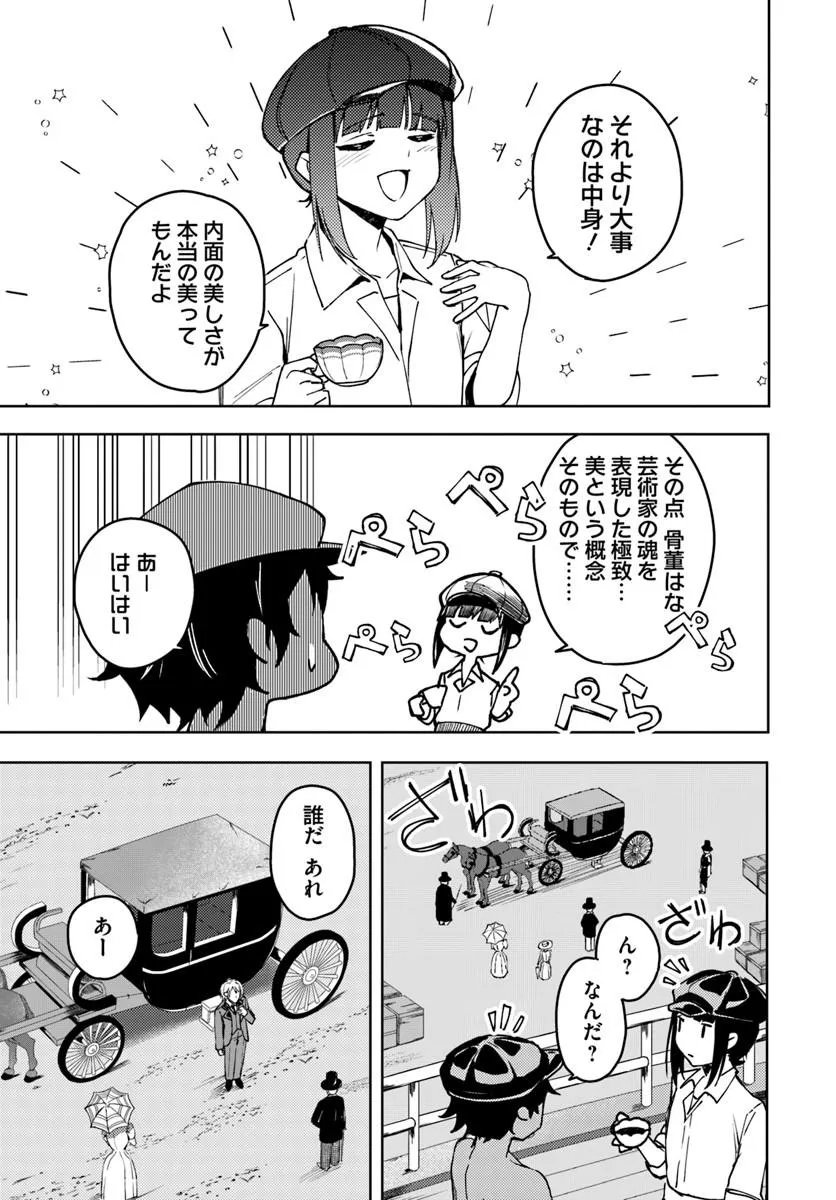 Eikoku Kottouten Garakuta Gisou Kekkon Chapter 1 31ページ