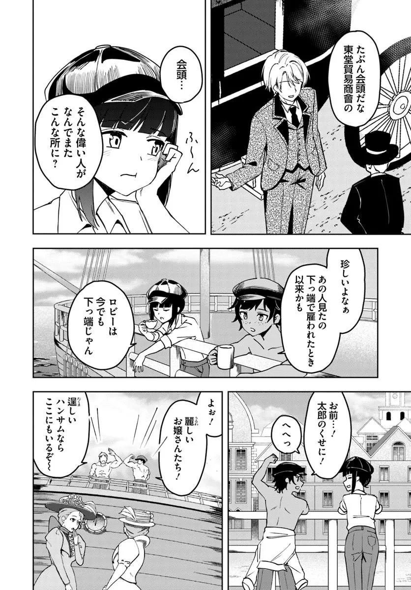 Eikoku Kottouten Garakuta Gisou Kekkon Chapter 1 32ページ