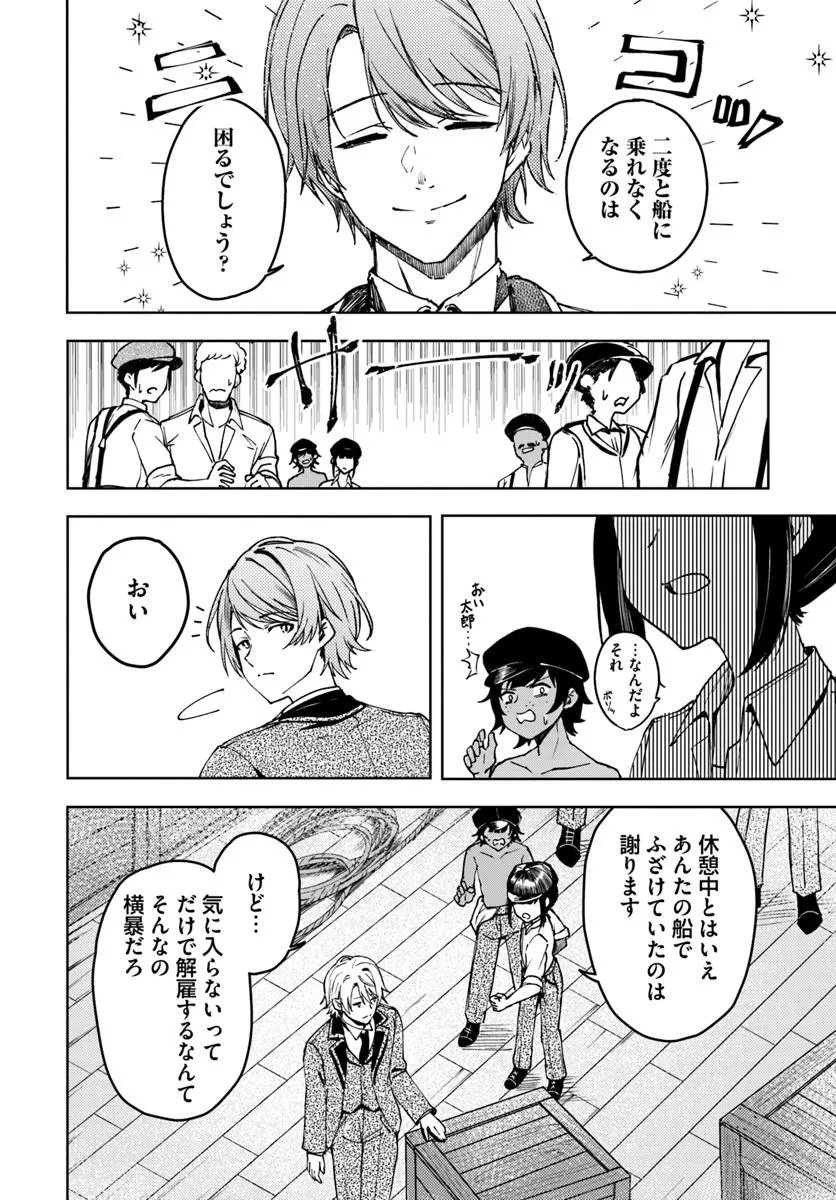 Eikoku Kottouten Garakuta Gisou Kekkon Chapter 1 34ページ