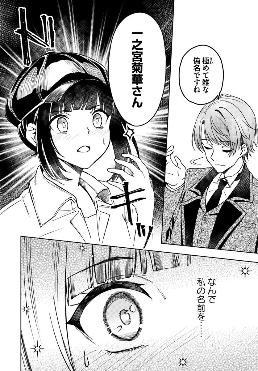 Eikoku Kottouten Garakuta Gisou Kekkon Chapter 1 36ページ