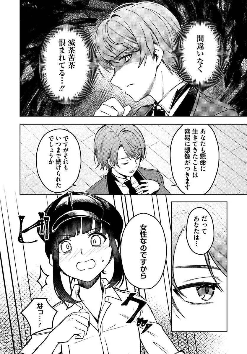 Eikoku Kottouten Garakuta Gisou Kekkon Chapter 1 40ページ