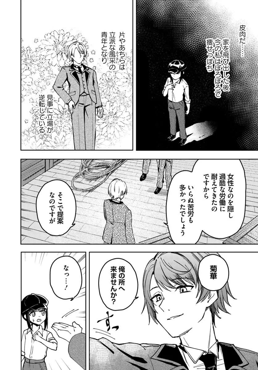 Eikoku Kottouten Garakuta Gisou Kekkon Chapter 1 42ページ