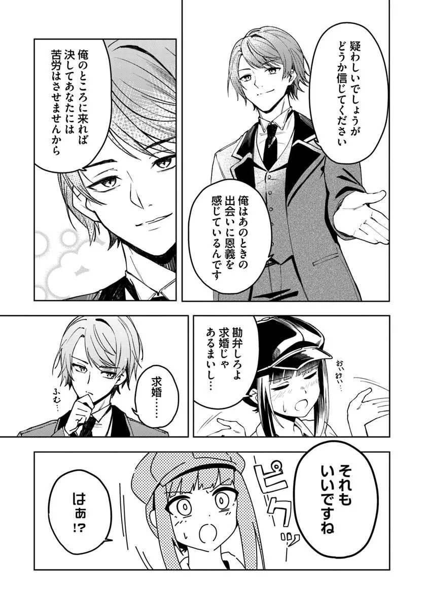 Eikoku Kottouten Garakuta Gisou Kekkon Chapter 1 43ページ