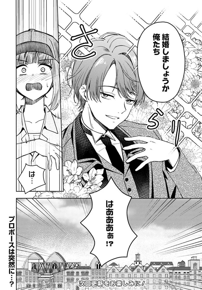 Eikoku Kottouten Garakuta Gisou Kekkon Chapter 1 44ページ
