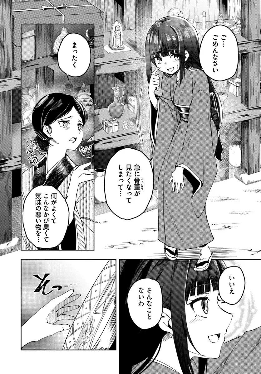 Eikoku Kottouten Garakuta Gisou Kekkon Chapter 1 6ページ