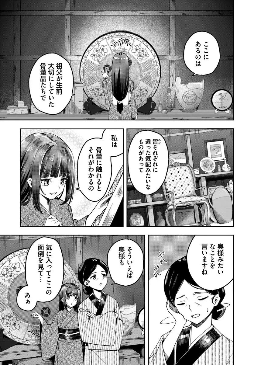 Eikoku Kottouten Garakuta Gisou Kekkon Chapter 1 7ページ