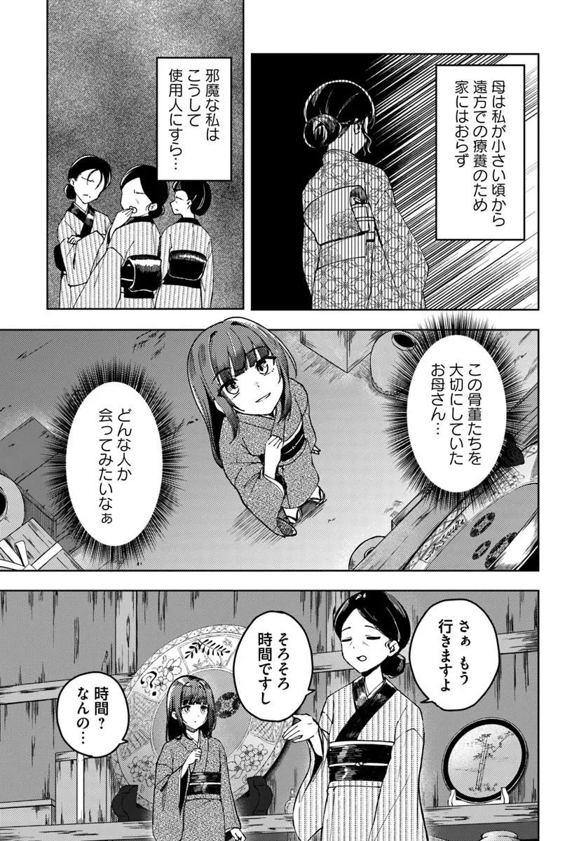 Eikoku Kottouten Garakuta Gisou Kekkon Chapter 1 9ページ
