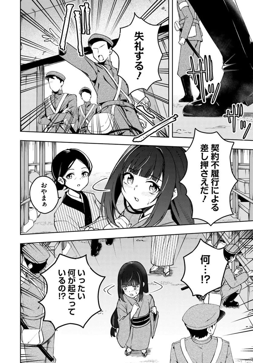 Eikoku Kottouten Garakuta Gisou Kekkon Chapter 1 10ページ