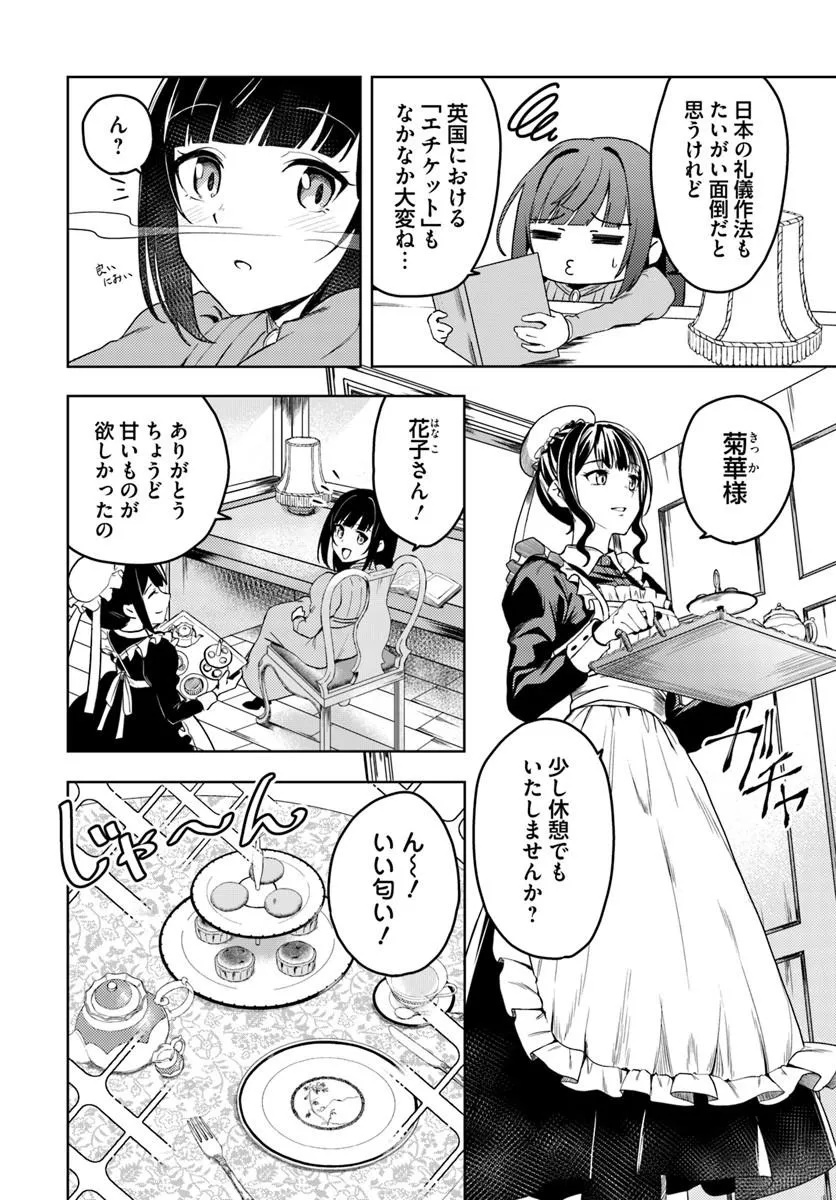 Eikoku Kottouten Garakuta Gisou Kekkon Chapter 2.1 2ページ
