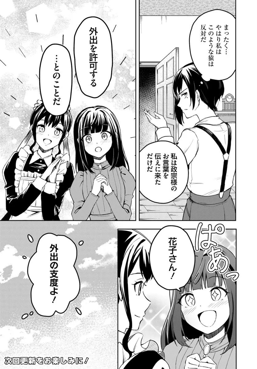 Eikoku Kottouten Garakuta Gisou Kekkon Chapter 2.1 11ページ