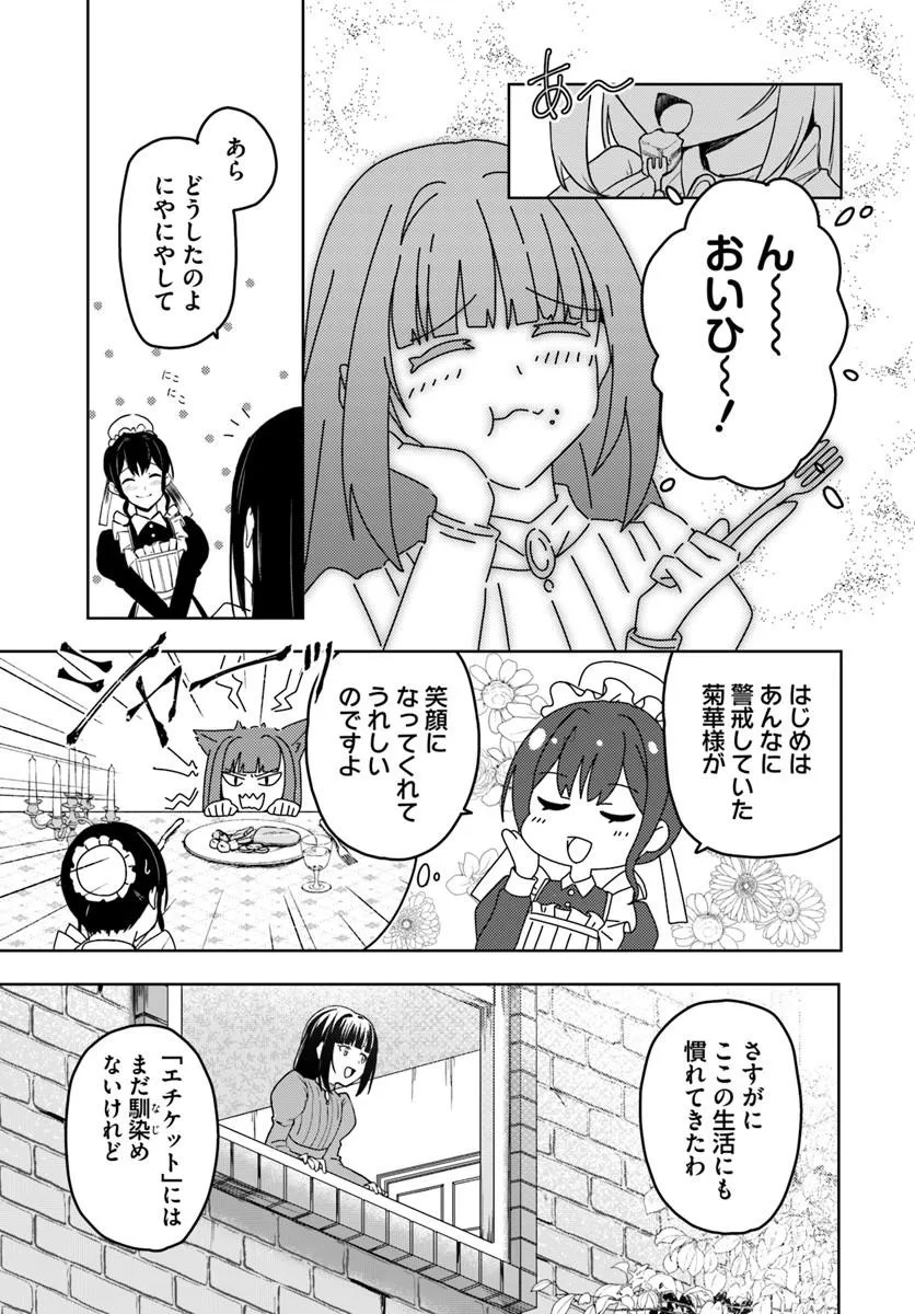 Eikoku Kottouten Garakuta Gisou Kekkon Chapter 2.1 3ページ