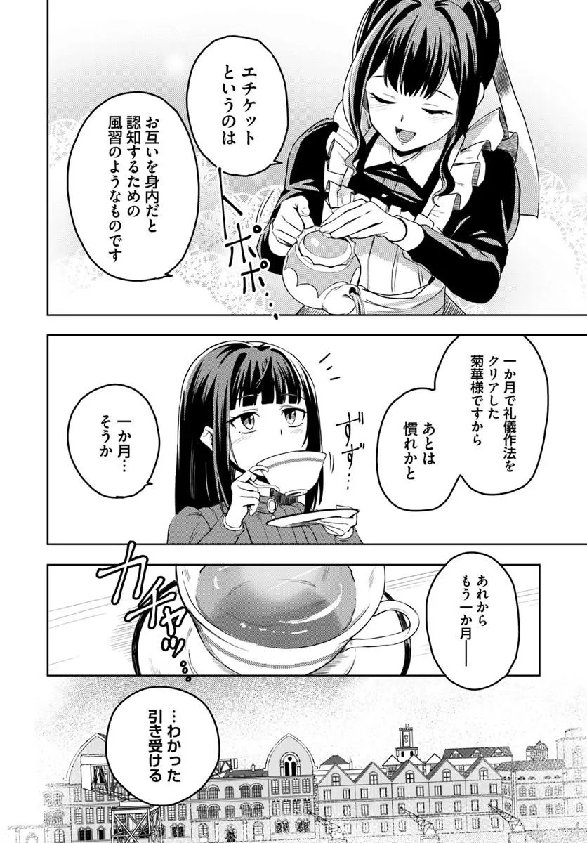 Eikoku Kottouten Garakuta Gisou Kekkon Chapter 2.1 4ページ