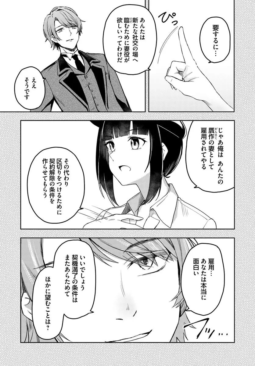 Eikoku Kottouten Garakuta Gisou Kekkon Chapter 2.1 5ページ