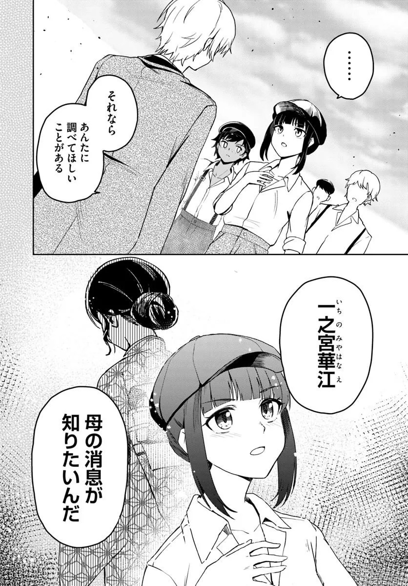 Eikoku Kottouten Garakuta Gisou Kekkon Chapter 2.1 6ページ