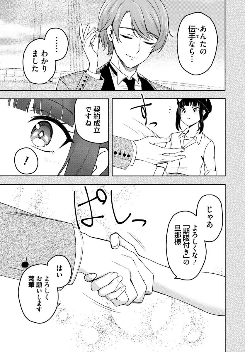 Eikoku Kottouten Garakuta Gisou Kekkon Chapter 2.1 7ページ