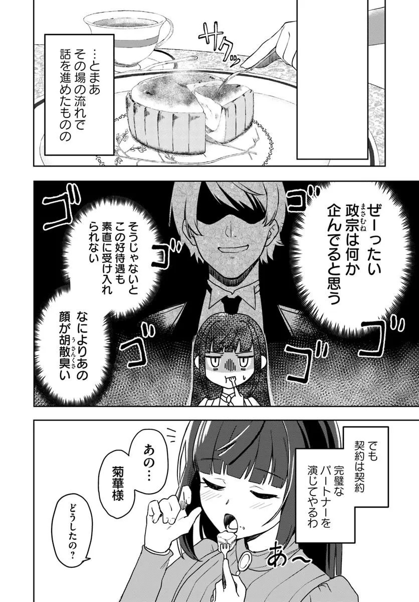 Eikoku Kottouten Garakuta Gisou Kekkon Chapter 2.1 8ページ