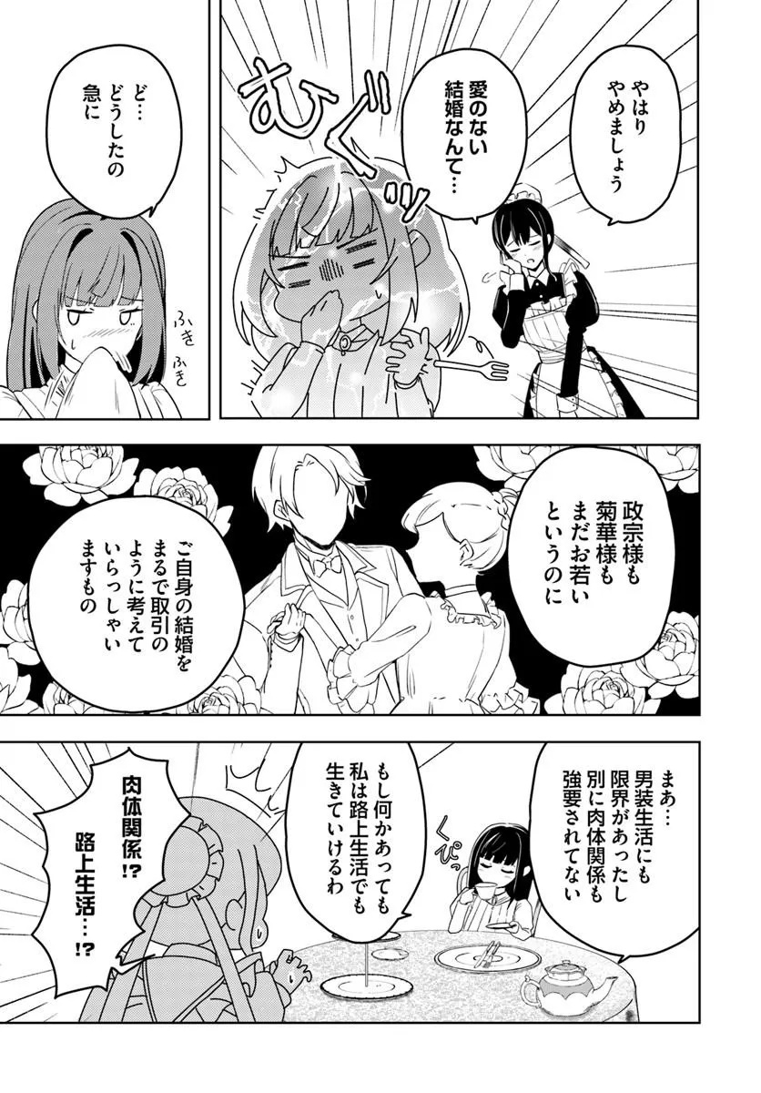 Eikoku Kottouten Garakuta Gisou Kekkon Chapter 2.1 9ページ