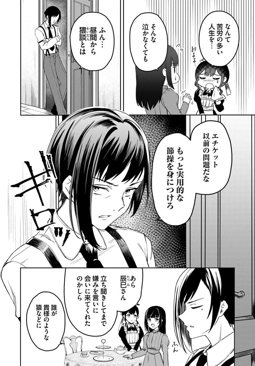 Eikoku Kottouten Garakuta Gisou Kekkon Chapter 2.1 10ページ