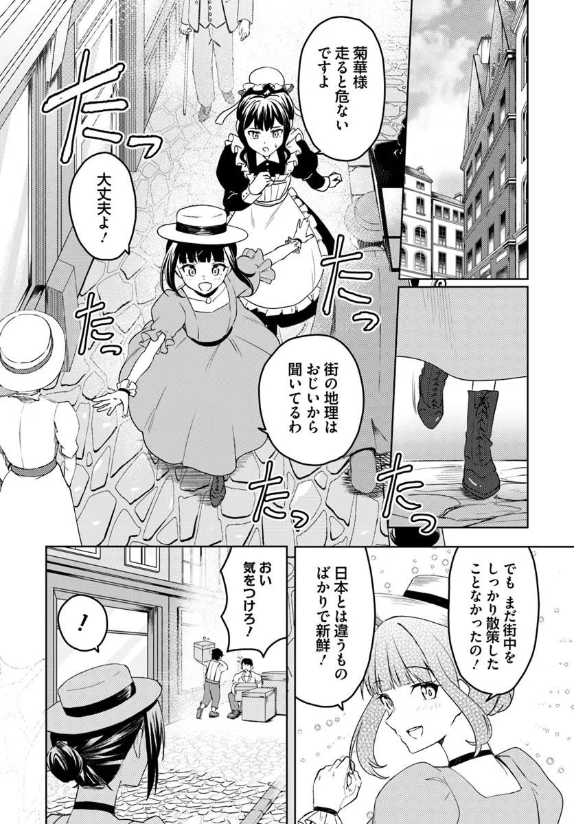 Eikoku Kottouten Garakuta Gisou Kekkon Chapter 2.2 1ページ
