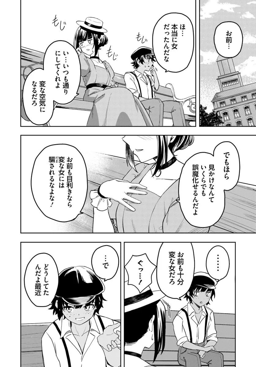 Eikoku Kottouten Garakuta Gisou Kekkon Chapter 2.2 3ページ