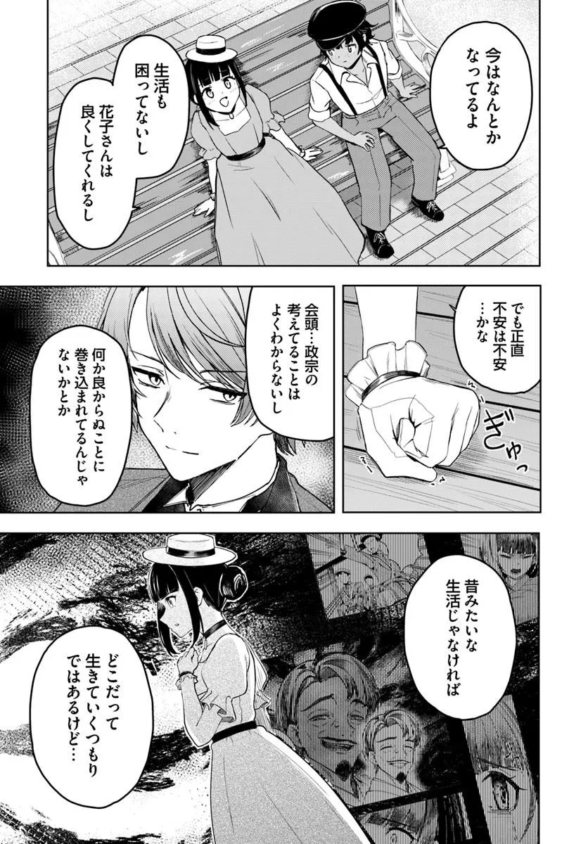 Eikoku Kottouten Garakuta Gisou Kekkon Chapter 2.2 4ページ