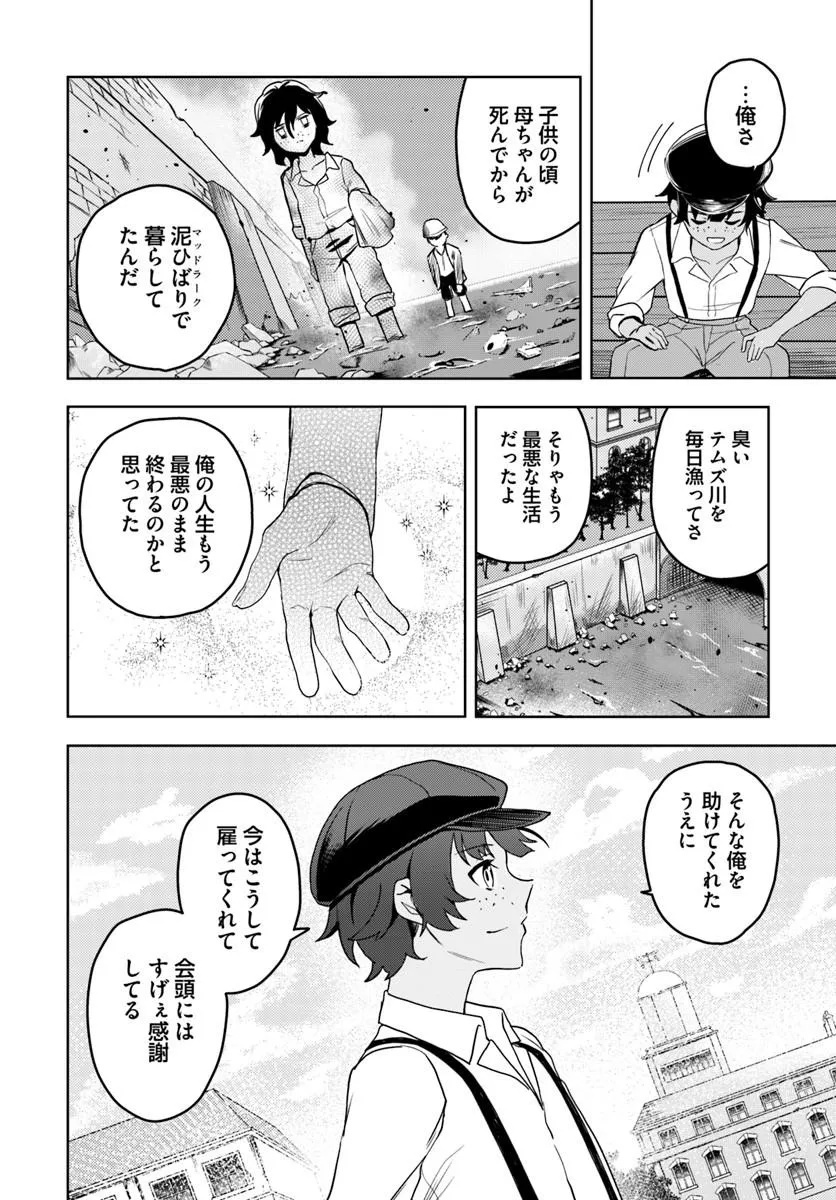 Eikoku Kottouten Garakuta Gisou Kekkon Chapter 2.2 5ページ