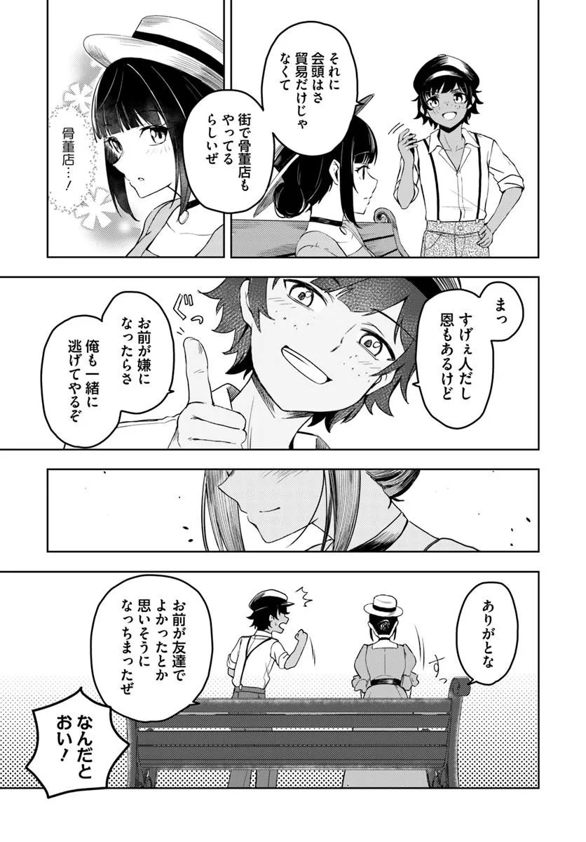 Eikoku Kottouten Garakuta Gisou Kekkon Chapter 2.2 6ページ