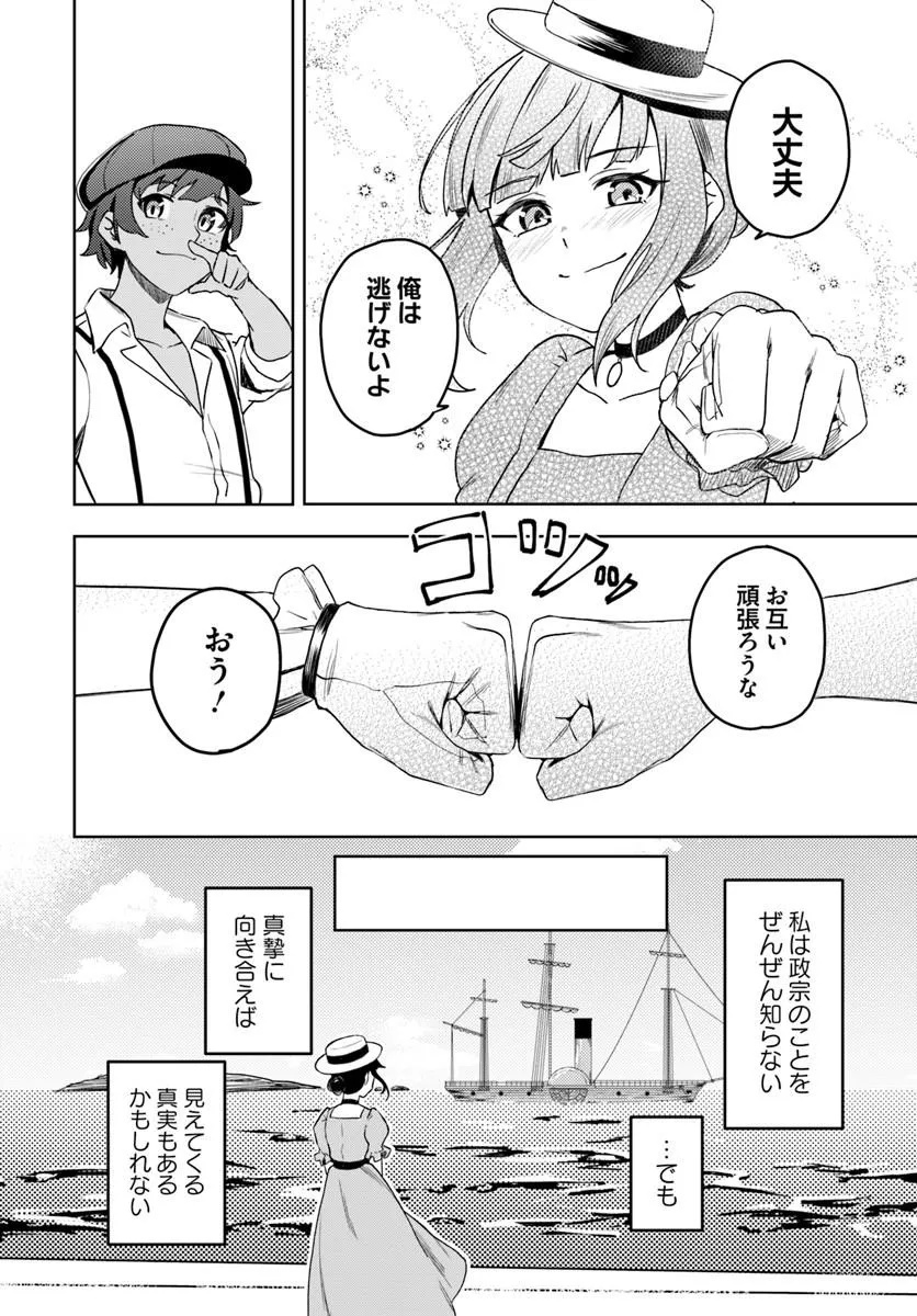 Eikoku Kottouten Garakuta Gisou Kekkon Chapter 2.2 7ページ