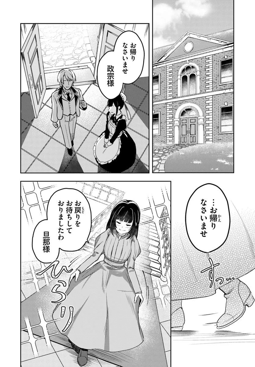 Eikoku Kottouten Garakuta Gisou Kekkon Chapter 2.2 8ページ