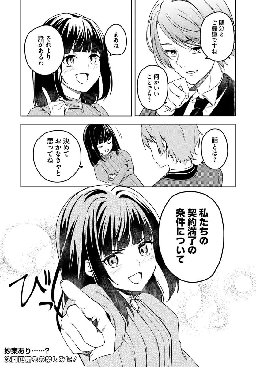 Eikoku Kottouten Garakuta Gisou Kekkon Chapter 2.2 9ページ