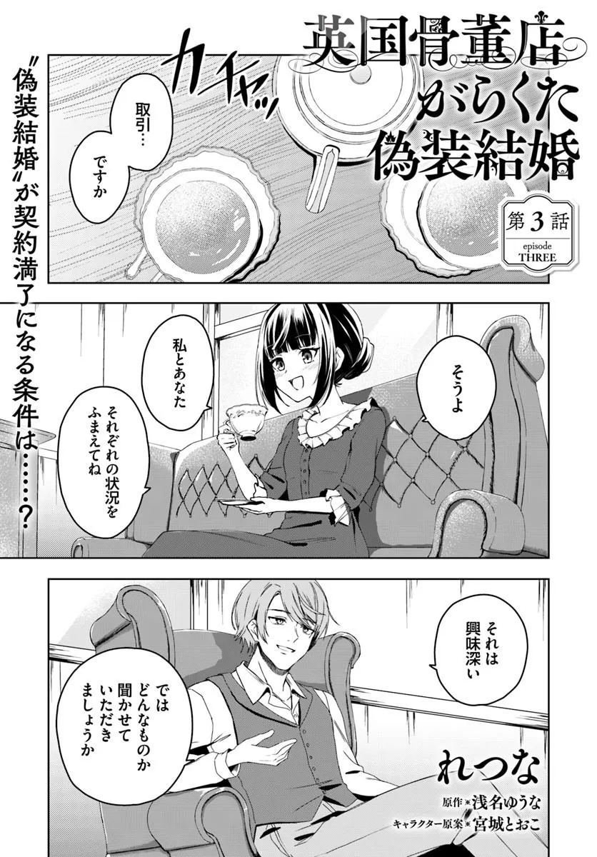 Eikoku Kottouten Garakuta Gisou Kekkon Chapter 3.1 1ページ
