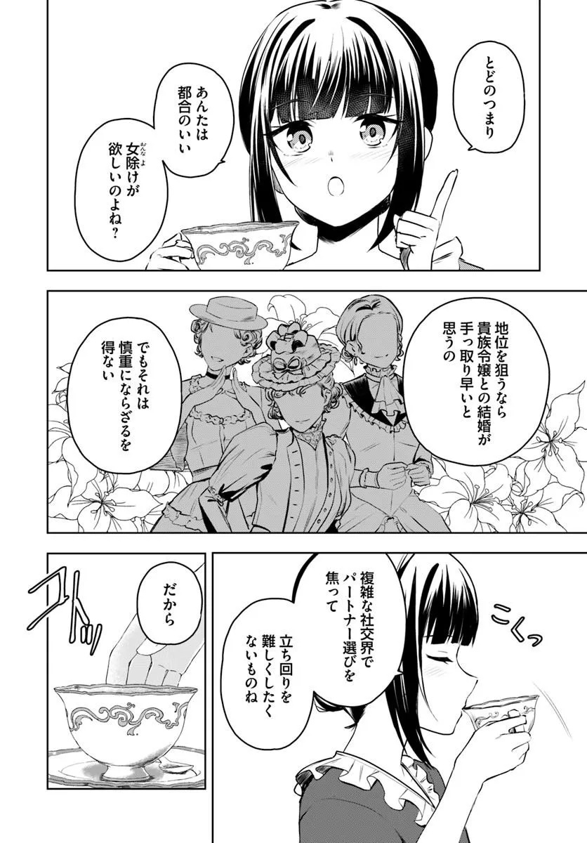 Eikoku Kottouten Garakuta Gisou Kekkon Chapter 3.1 2ページ