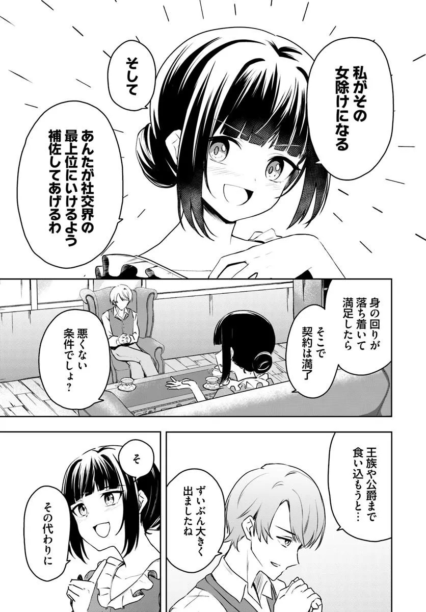 Eikoku Kottouten Garakuta Gisou Kekkon Chapter 3.1 3ページ