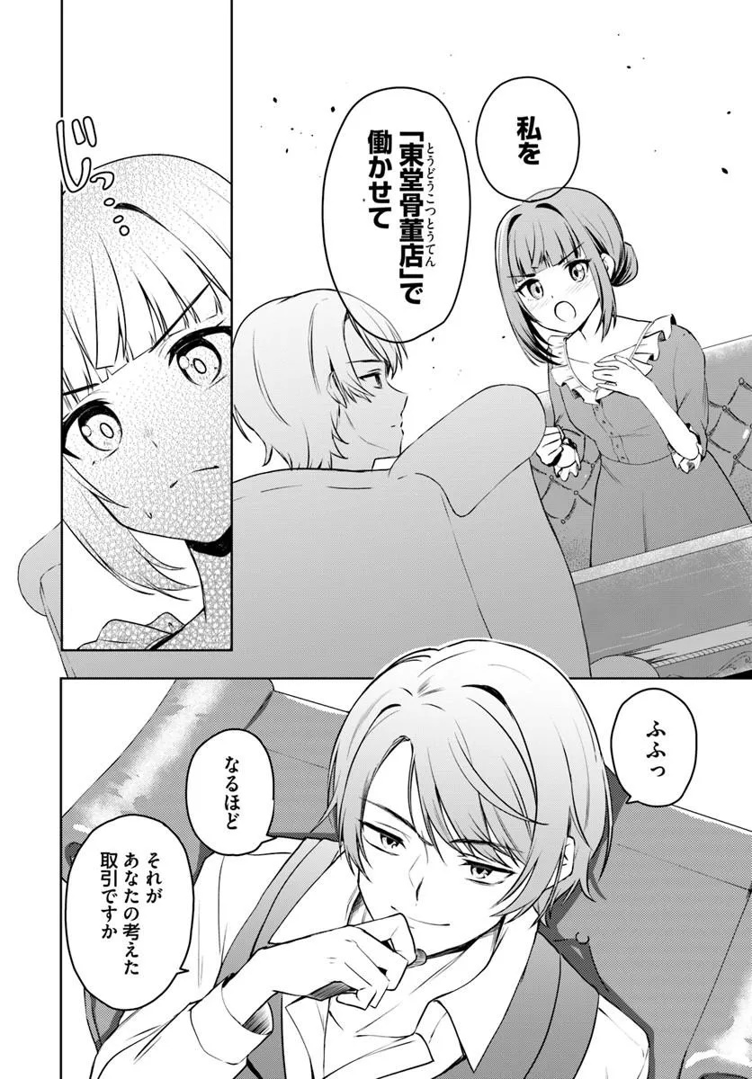 Eikoku Kottouten Garakuta Gisou Kekkon Chapter 3.1 4ページ
