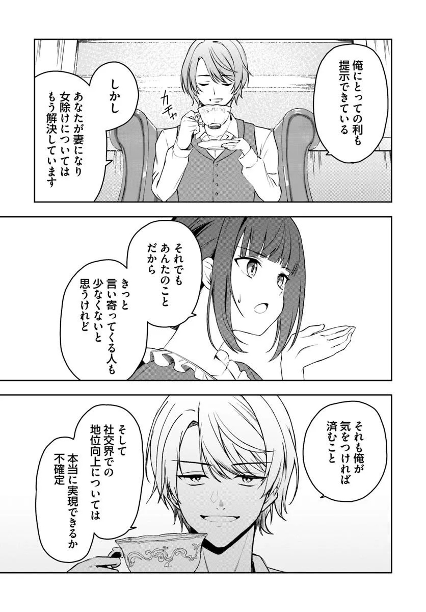 Eikoku Kottouten Garakuta Gisou Kekkon Chapter 3.1 5ページ