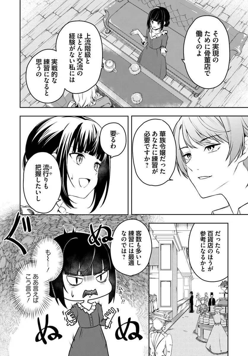 Eikoku Kottouten Garakuta Gisou Kekkon Chapter 3.1 6ページ