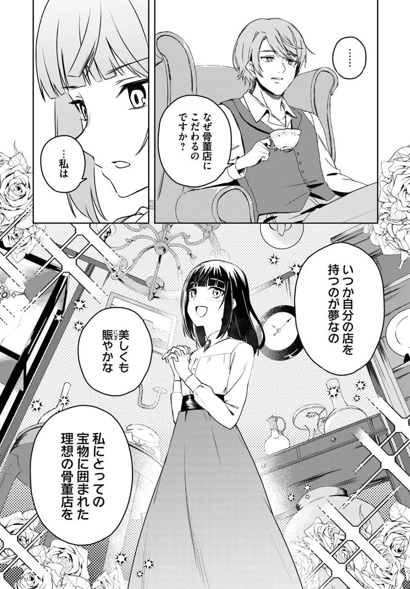 Eikoku Kottouten Garakuta Gisou Kekkon Chapter 3.1 7ページ